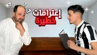 اعترافات خطيرة أنا و والوالد😧