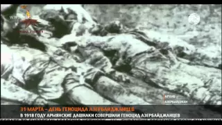 31 марта – День геноцида азербайджанцев