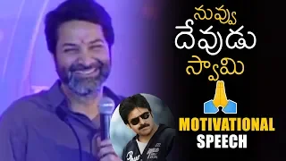 MIND BLOWING SPEECH: Trivikram Srinivas SUPERB MOTIVATIONAL Speech | Pawan Kalyan | News Buzz