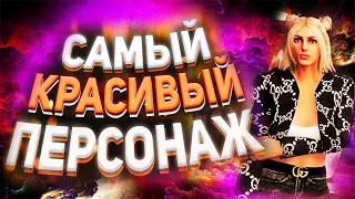 КАК СЗДАТЬ КРАСИВОГО ЖЕНСКОГО ПЕРСОНАЖА |  КРАСИВУЮ ДЕВУШКУ НА СЕРВЕРЕ MAJESTIC RP