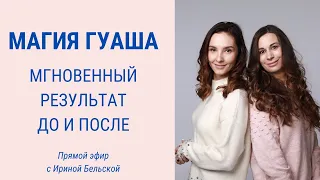 Мгновенный результат после массажа Гуаша — До и После | Facebuilding | Jenya Baglyk Face School