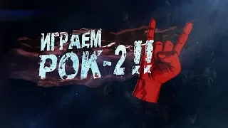 ИГРАЕМ РОК 2 ( ROCK ON 2 ) . Русский трейлер. Ирина Козлова режиссёр, влог.