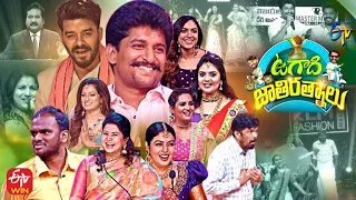 Ugadi Jathirathnalu |ETV Ugadi Special Event 2021|All In One Promo| Natural Star Nani,Sudheer,Rashmi