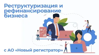 Преобразование АО в ООО: особенности реорганизации