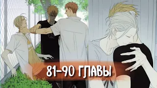 (СЁНЭН-АЙ) 19 Дней - Однажды [Озвучка манги | 81-90 главы] манга яой