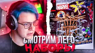 ПЯТЁРКА СМОТРИТ НОВЫЕ ЛЕГО НАБОРЫ!?