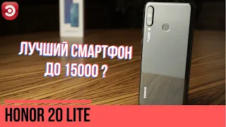 Обзор смартфона Honor 20 lite | Лучший до 15.000₽?