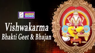 Vishwakarma Bhakti & Bhajan Jukebox | HD | 2017