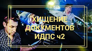 4 СБ ДПС ГИБДД. Беспредел в центре Москвы/DriverMsk (Часть 2)