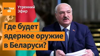 Эксклюзив: Белсат определил место хранения ЯО в Беларуси? ВСУ ударили по Мелитополю / Утренний эфир