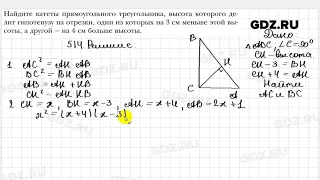 № 514 - Геометрия 8 класс Мерзляк