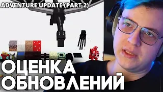 ОЦЕНКА ОБНОВЛЕНИЙ МАЙНКРАФТ - Пятёрка Смотрит : every major minecraft update in 1 min 22 sec