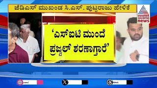 HD Revanna Arrested: ದೇವೇಗೌಡರ ಮನೆಯಿಂದ SIT ಕಚೇರಿಯತ್ತ ರೇವಣ್ಣ | Prajwal s*x Scandal | Suvarna News