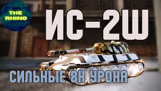 ИС-2Ш - НАСТРЕЛ КАК НА ТОПАХ. TANK COMPANY