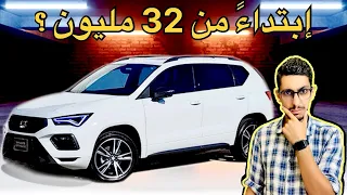 Seat Ateca 2022 | خرشاشة رقم 14