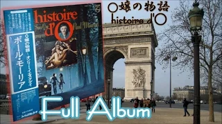 【Full Album】Paul Mauriat ♪O嬢の物語Histoire d‘O～ｵﾝﾘｰ・ｲｴｽﾀﾃﾞｲOnly Yesterday＜可動式DL-103M＞