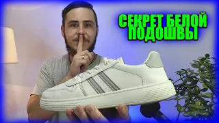 КАК ПОЧИСТИТЬ БЕЛУЮ ПОДОШВУ