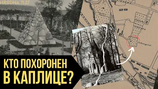 Военное кладбище в Гродно: когда оно появилось и кого похоронили в каплице рядом с жилым домом?