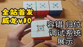 【全新旗舰】威龙v10展示-另辟蹊径，手感硬弹