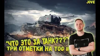 ДЖОВ БЕРЕТ ВТОРУЮ ОТМЕТКУ НА TOG-II  ● СМЕШНАЯ НАРЕЗКА СО СТРИМА