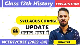 CBSE CLASS 12 HISTORY | Syllabus change Update (2023-24) | आसान भाषा में