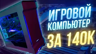 Мощный игровой компьютер за 140к на базе I5 10600kf + RTX 3060 Ti - ТОП ПК 2022