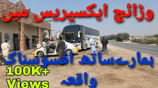 A strange story|Waraich Express|Eloper was caught|Express Buses|عجیب کہانی|لڑ|Waraich Express Bus