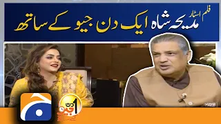 Aik Din Geo Kay Saath - Madiha Shah, Film Star - 26 June 2022