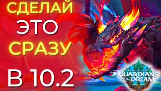 Не ошибись в самом начале 10.2 и стартани правильно. Советы на старте Dragonflight Wow 10.2