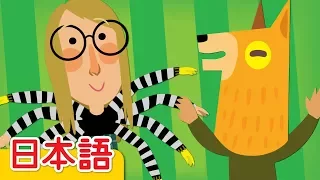 トリックオアトリートしよう「Hello, My Friends」| こどものうた | Super Simple 日本語