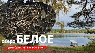 Подводный поиск с металлоискателем. Озеро Белое. Беларусь.