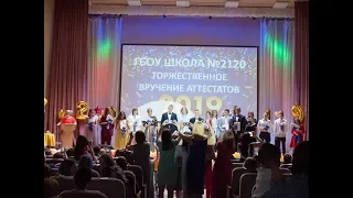 Выпускной вечер  ГБОУ Школа №2120 (20 июня 2019) #цифровойвыпускной2019