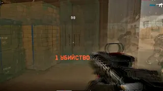 Как я его убил в Warface