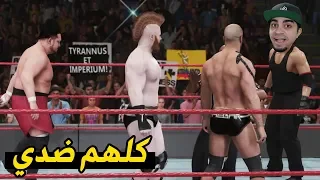 تريبل ايتش قرر يدمرني 😱😭 - غيرت شخصيتي عشان انتقم 😡🔥 !! - 14# WWE 2K19