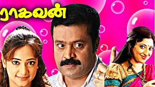 Ragavan Tamil New Super Hit Movie HD | Full Movie | Suresh Gopi,Manya,