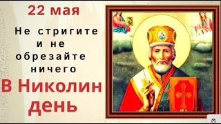 22 мая попросите Святого Николая и он укажет правильную дорогу