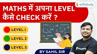 Maths में अपना Level कैसे Check करे? | By Sahil Khandelwal