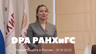 Защита