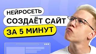 Сможет ли нейросеть заменить веб дизайнеров? Нейросеть создаёт сайт по описанию за 5 минут