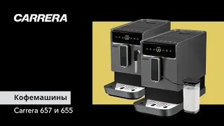 Обзор кофемашин Carrera 657 и 655: оптимальный выбор?