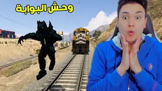 وحش البوابة ضد قطار جاتا 5 😱 بطل خارق جديد Gta 5