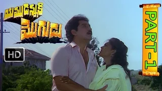 Yamudannaki Mogudu Full Movie | Part 1/11 | Suman | Nirosha | V9 Videos