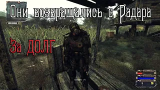 Stalker Legend Returns За Долг #3 Откуда "дятлы" в лесу