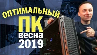 Оптимальный игровой компьютер – Сборка ПК 2019 | Весна