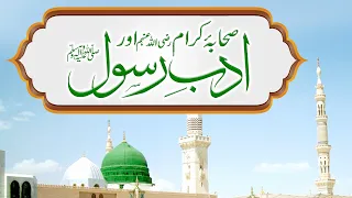 Sahaba-e-Kiram (RZ) aur Adab-e-Rasool Sallallahu Alaihi Wasallam