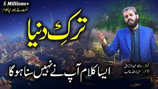 Best munajat 2020،Tarke dunya,Heart Touching Kalam, Hafiz Abdul Razzaq