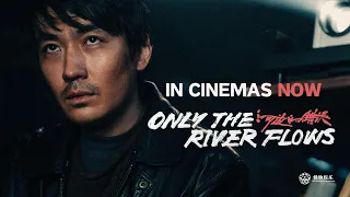 《#河边的错误》/ Only the River Flows  主演#朱一龙 【Official Trailer】