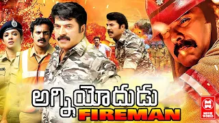 Fire Man Telugu Full Movie | Mammootty Telugu Movie | Latest Telugu Movies 2022 Full Movie