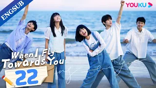 [When I Fly Towards You] EP22 | Cute Girl Pursues Her Cold Tutor | Zhou Yiran/Zhang Miaoyi | YOUKU