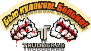 Избиваю людей до смерти! ATOM RPG Trudograd часть 5.